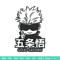 Gojo chibi poster Embroidery Design,Jujutsu Embroidery, Embroidery File, Anime Embroidery, Anime shirt, Digital download.jpg