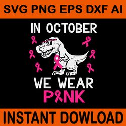 n october we wear pink dinosaur svg