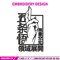 Gojo Domain Expansion Embroidery Design, Jujutsu Embroidery, Embroidery File, Anime Embroidery, Digital download.jpg