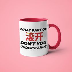 what part of don t you understand chinese mug, gift for chinese, chinese gift, chinese gift ideas, chinese swearing mug
