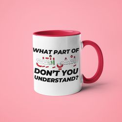 what part of don t you understand lebanese mug, gift for lebanese, lebanese gift, lebanese gift ideas, lebanese swearing