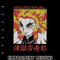 Rengoku Poster Embroidery Design,Demon slayer Embroidery, Embroidery File, Anime Embroidery, Digital download..jpg