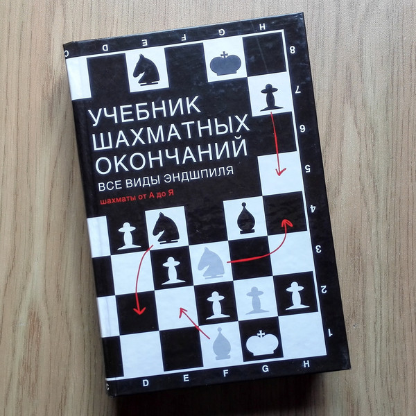 textbook-of-chess-endings.jpg