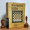 chess-5334-problems-combinations-and-games.jpg
