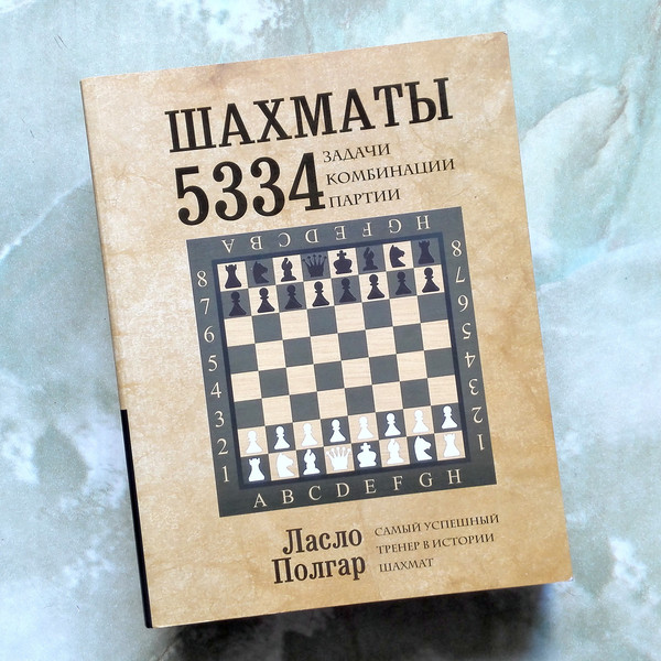 laszlo-polgar-chess-combinations.jpg