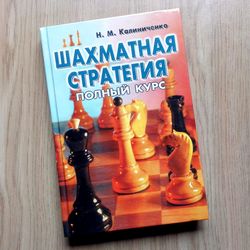 Book Chess Strategy Complete Course. Nikolay Kalinichenko Chess Textbook