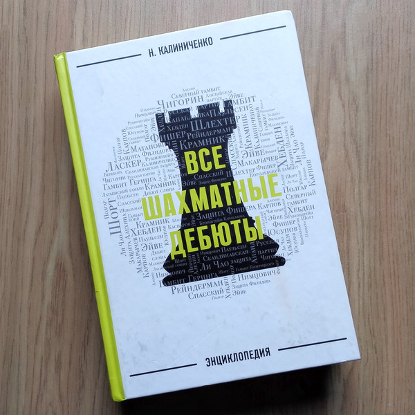 nikolay-kalinichenko-chess-books.jpg