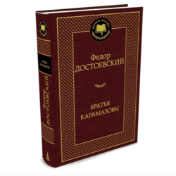 BOOK: The Brothers Karamazov by Fyodor Dostoyevsky | Language Russian | Saint Petersburg 2023