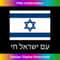 Am Yisrael Chai - Hebrew for Israel Lives - with Flag - Exclusive PNG Sublimation Download
