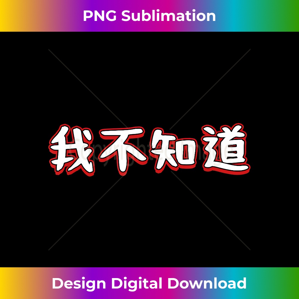 I Don't Know In Mandarin Chinese Character - Premium PNG Sublimation File