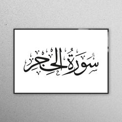 mural art, wall decor, glass printing, surah al hijr, ramadan eid gift glass art, muslim tempered glass, muslim housewar