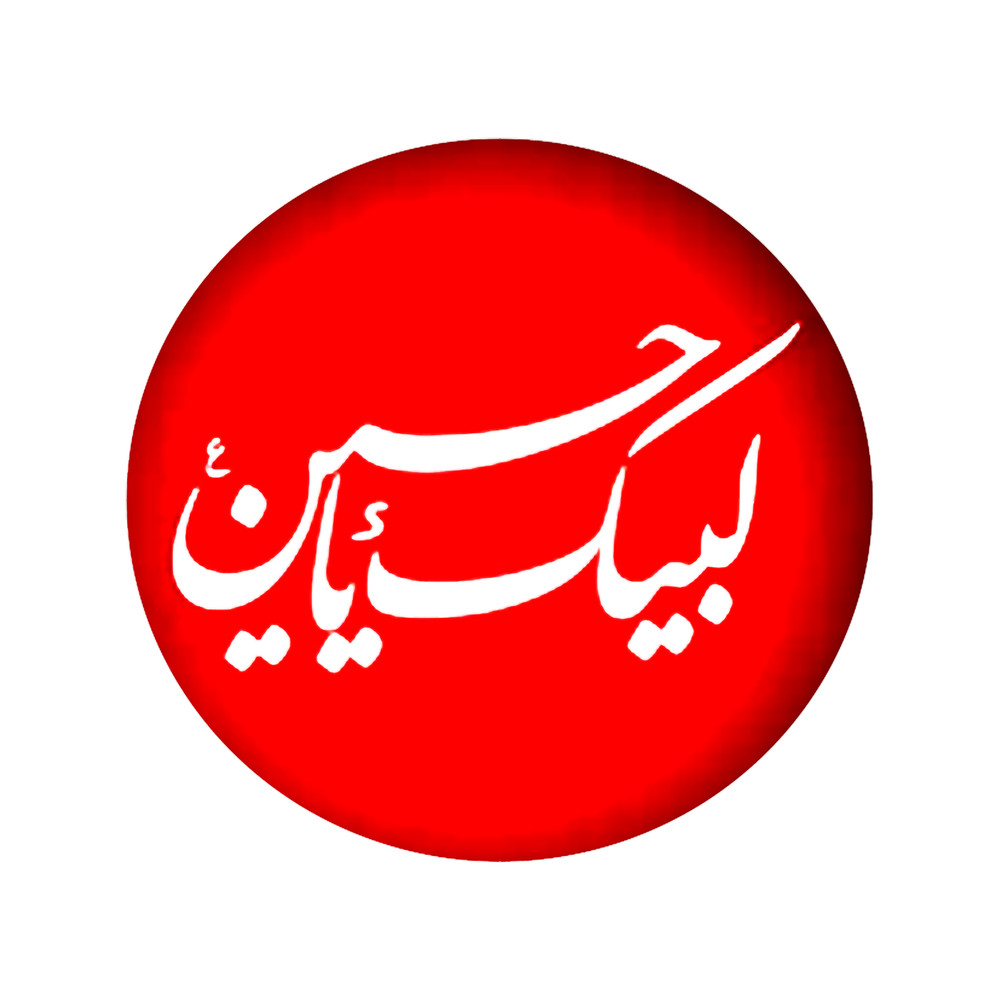 Labaik ya Hussain (5).png
