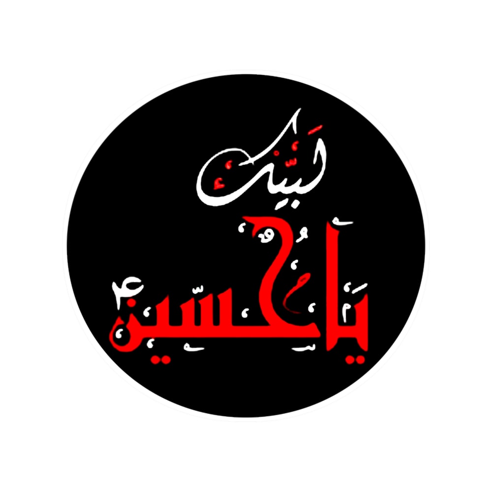 Labaik ya Hussain(8).png
