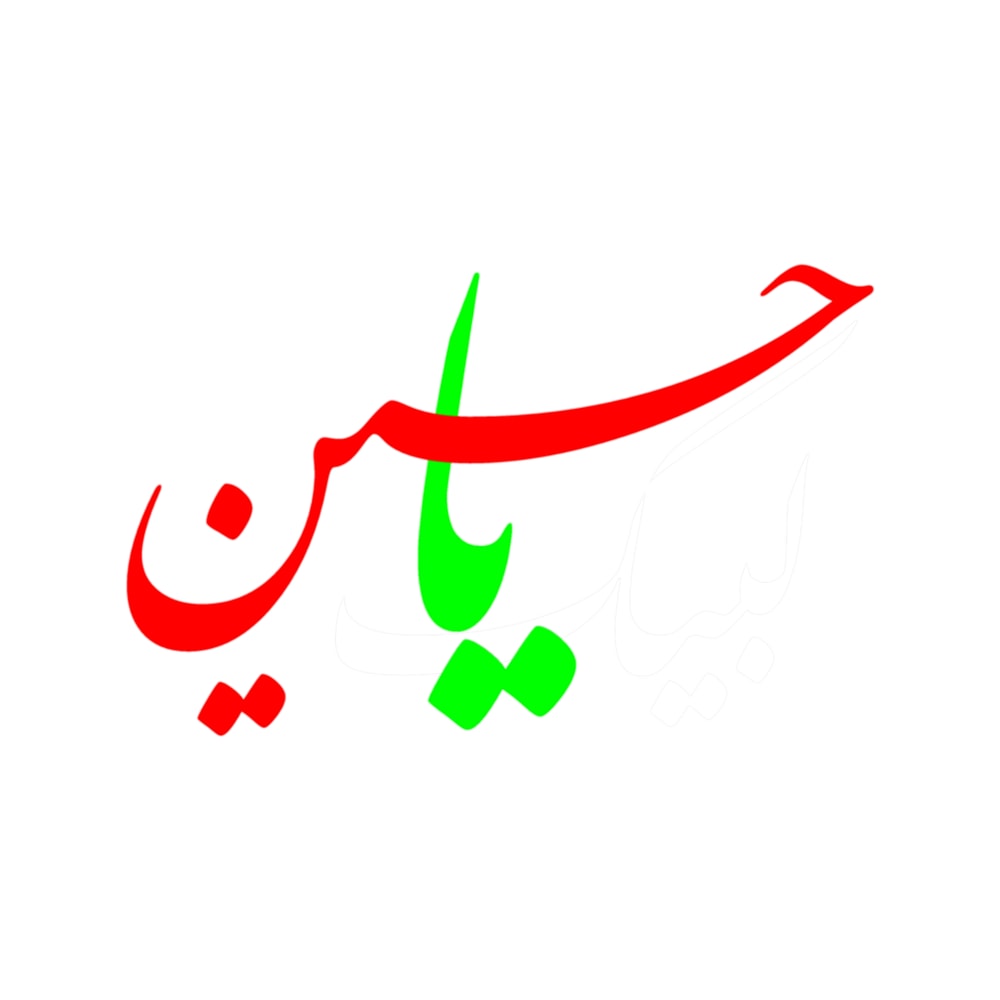 Labbaik ya hussain .png