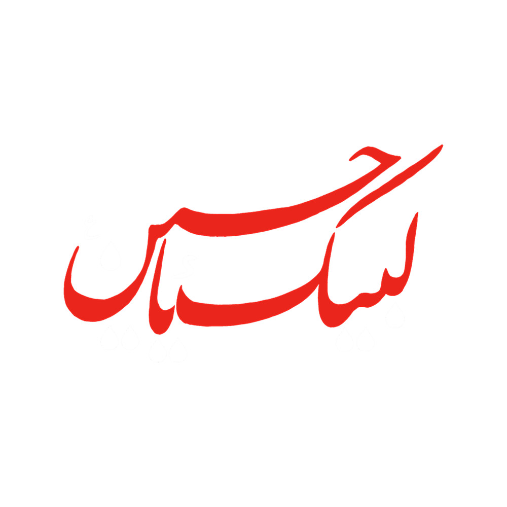 Labbaik Ya Hussain Imam Hussain.png