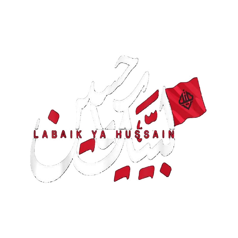 Labbaik Ya Hussain Muharram Ashura Ya Hussain.png