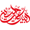 Ya Hussain as.png
