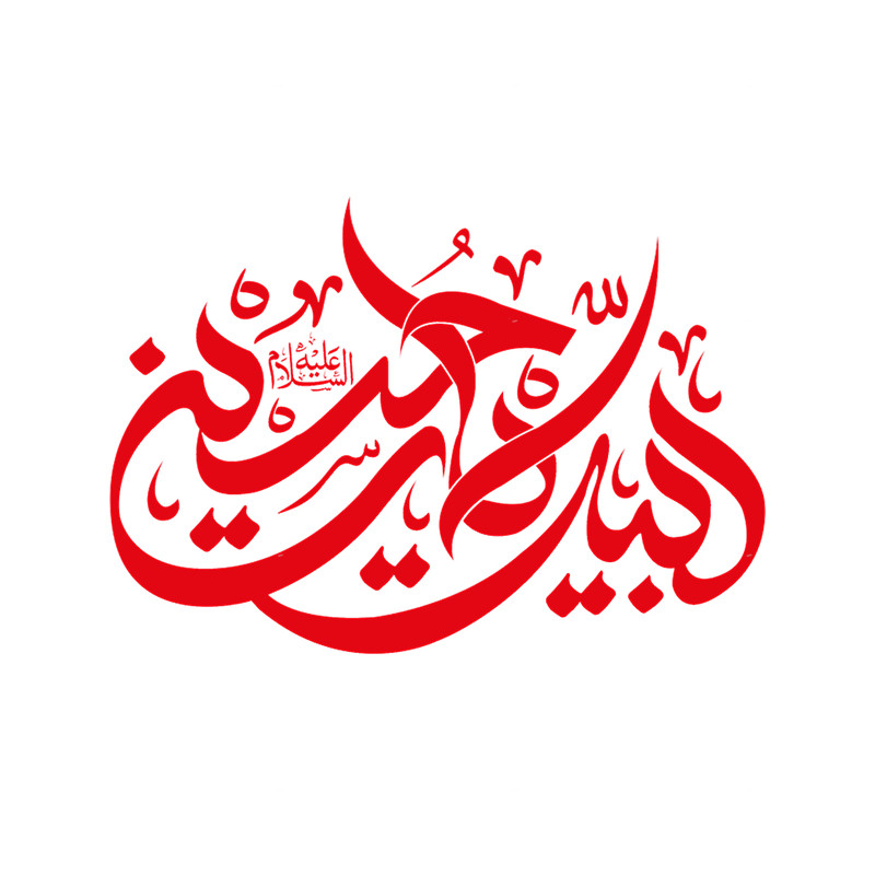 Ya Hussain as.png