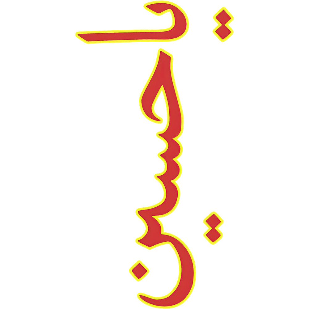 Ya Hussain Basic.png