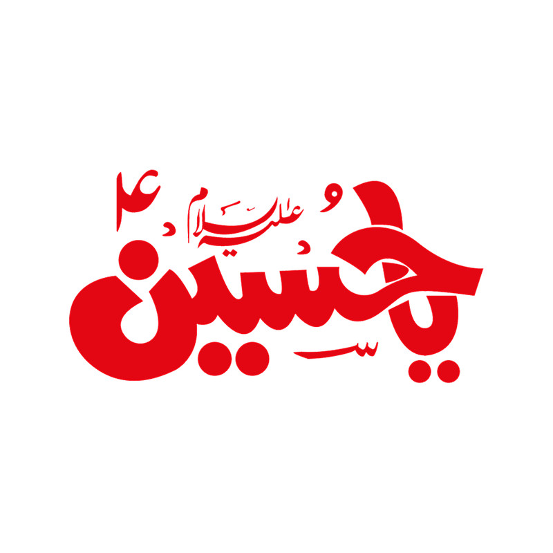 Ya Hussain(4).png