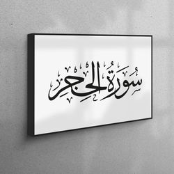 canvas home decor, wall decor, canvas, surah al hijr, modern artwork, ramadan eid gift 3d canvas, muslim housewarming ca