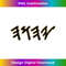 Old Paleo Hebrew Name of God Yahuah 1 - Trendy Sublimation Digital Download