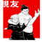 Besto Friendo Itadori and Todo Pose Jujutsu no Kaisen.png