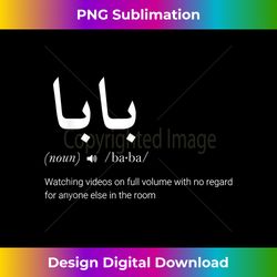 baba arabic calligraphy father's day present - innovative png sublimation design - elevate your style with intricate details