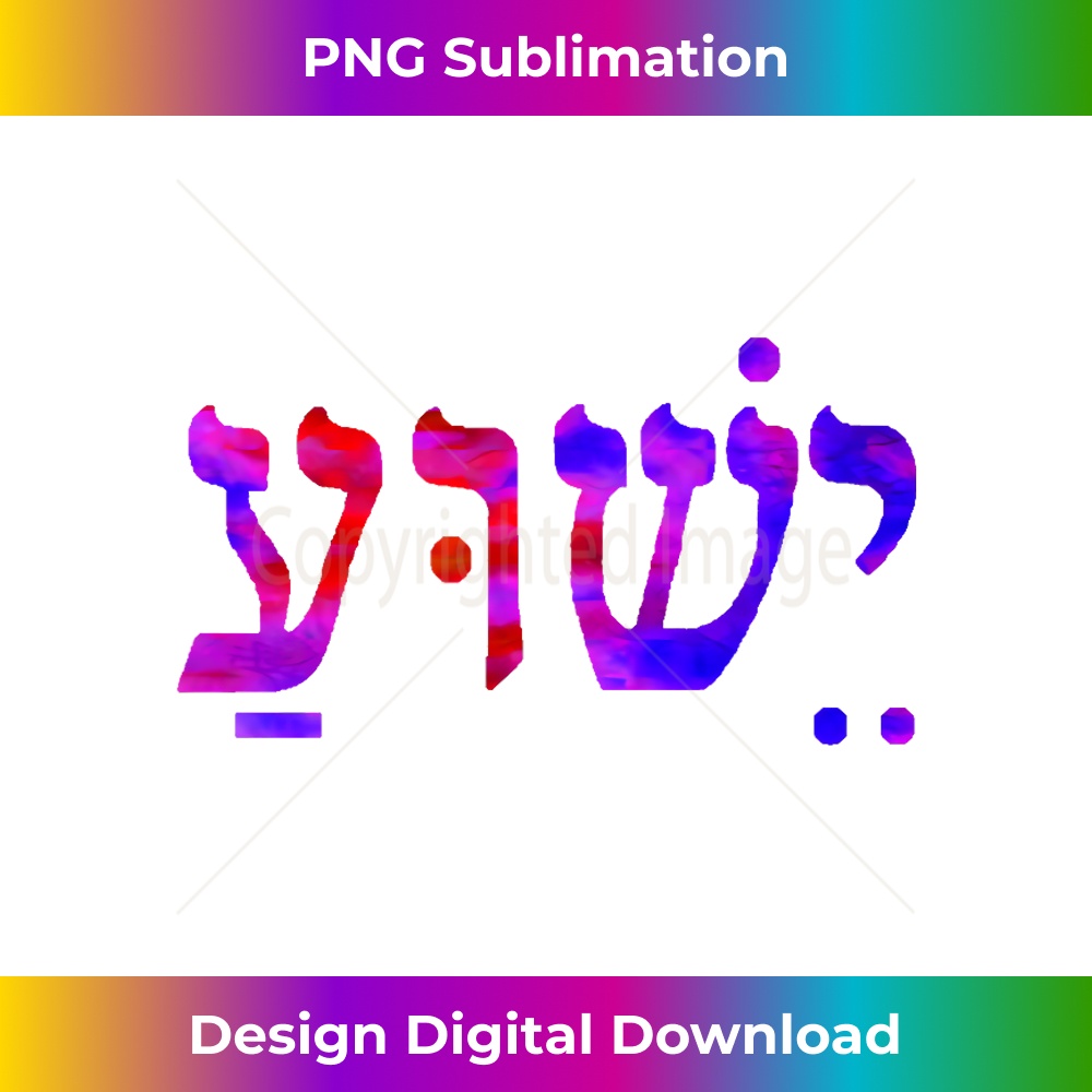 YX-20231219-1575_Christian - Jesus Name in Hebrew Water Color 1.jpg