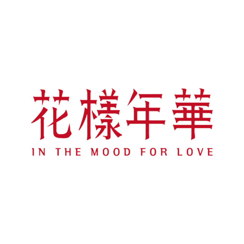 in the mood for love .png