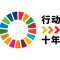 UN SDGDecade of Action Logo Chinese Version.png