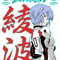 Rei Ayanami Evangelion.png