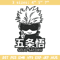Gojo chibi poster Embroidery Design,Jujutsu Embroidery, Embroidery File, Anime Embroidery, Anime shirt, Digital download.jpg
