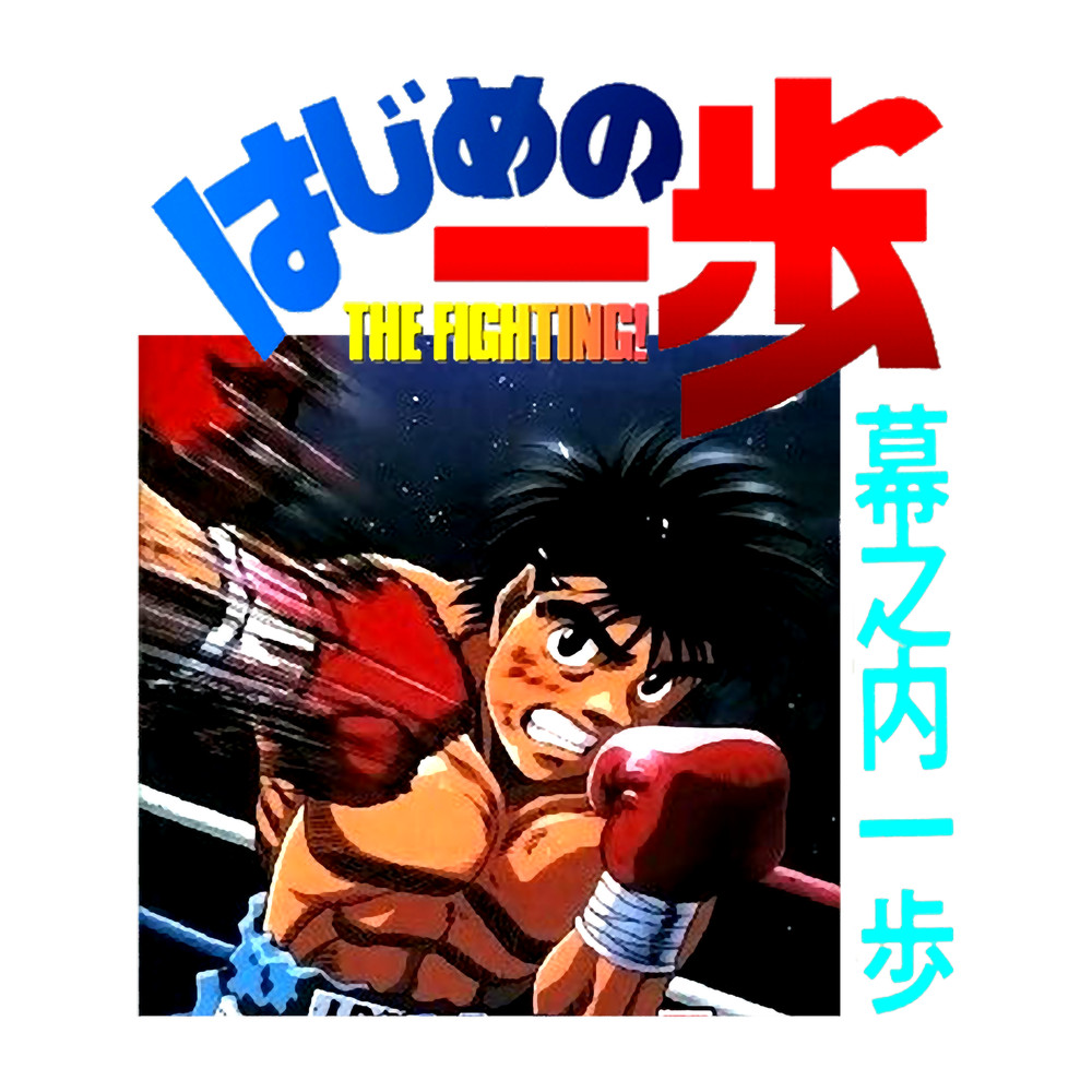 Hajime no Ippo - Ippo Makunouchi.png