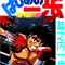 Hajime no Ippo - Ippo Makunouchi.png