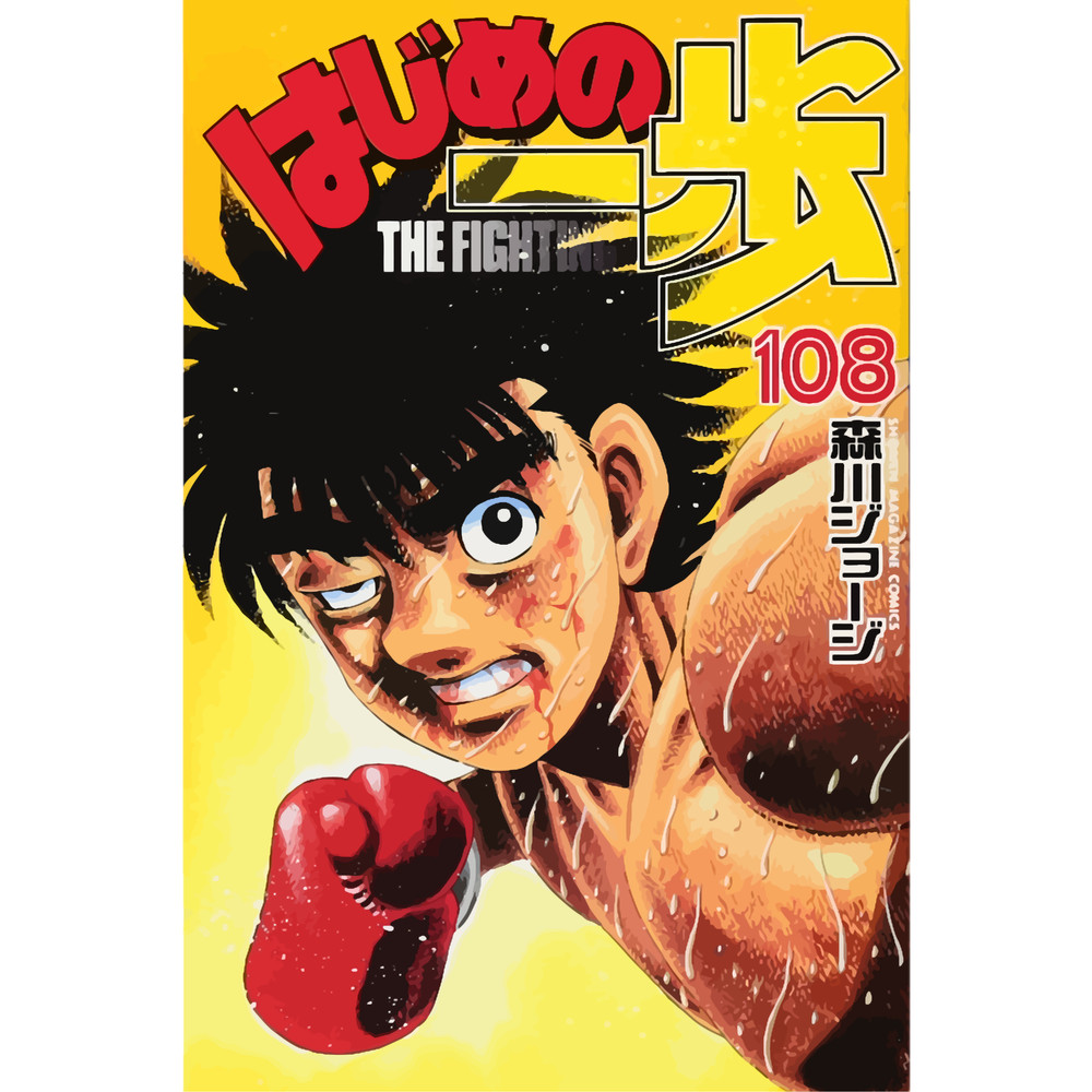 Hajime no Ippo .png