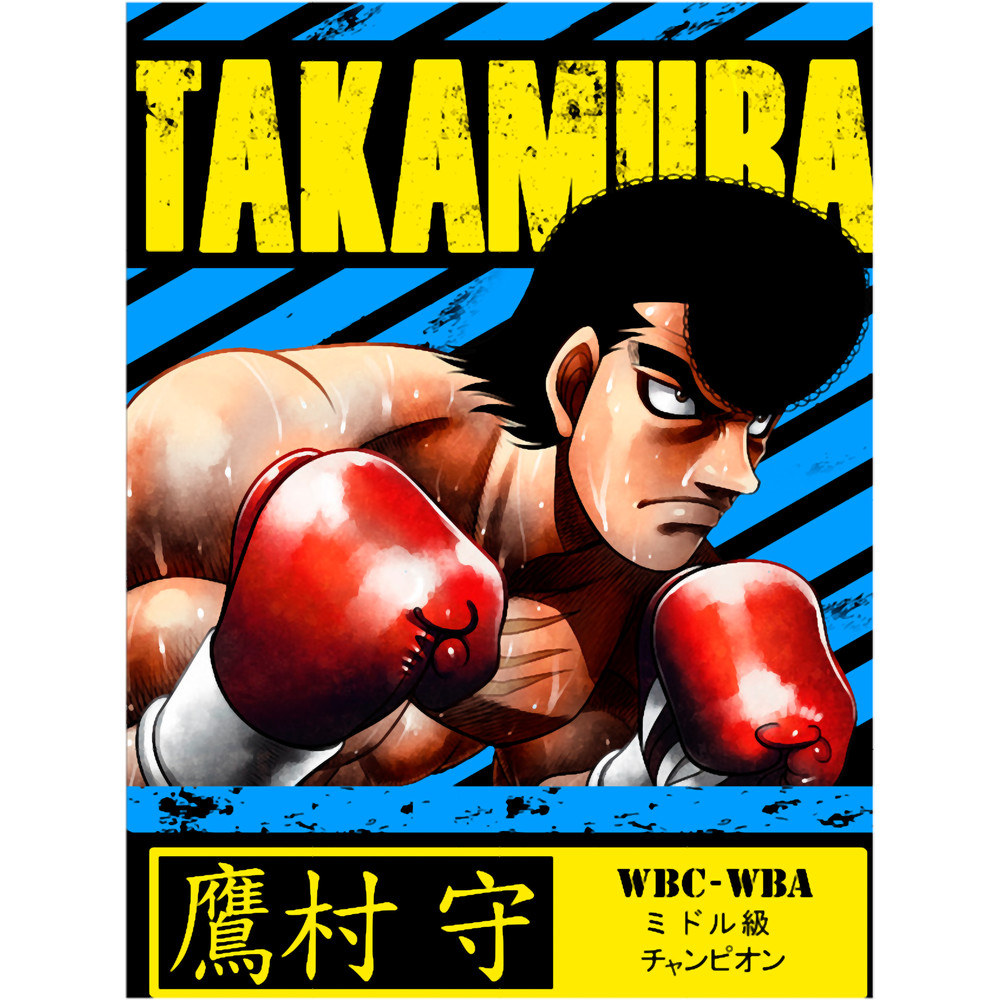 Mamoru Takamura - Hajime No Ippo.png
