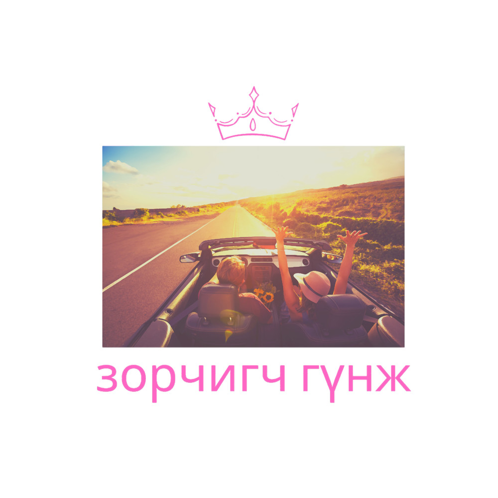 Passenger Princess Adventures - Mongolian Edition.png