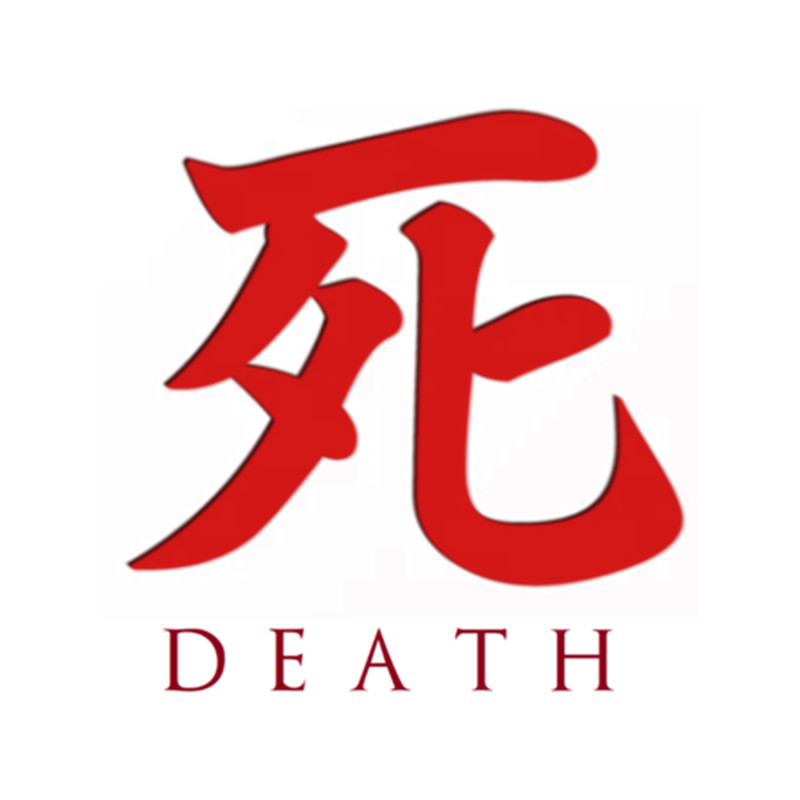 Sekiro Shadows die twice - SHI Death symbol .png