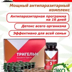 Trigelm Antiparasitic program 16 days / Altai herbs from parasites / detox / from worms