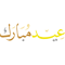 Bakra Eid, bakra eid, eid mubarak, eid, mubarak, bakra eid mubarak, eid al adha, eid mubarak status 2 (5).png