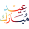 Bakra Eid, bakra eid, eid mubarak, eid, mubarak, bakra eid mubarak, eid al adha, eid mubarak status,(20).png