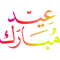 Bakra Eid, bakra eid, eid mubarak, eid, mubarak, bakra eid mubarak, eid al adha, eid mubarak status,(36).png