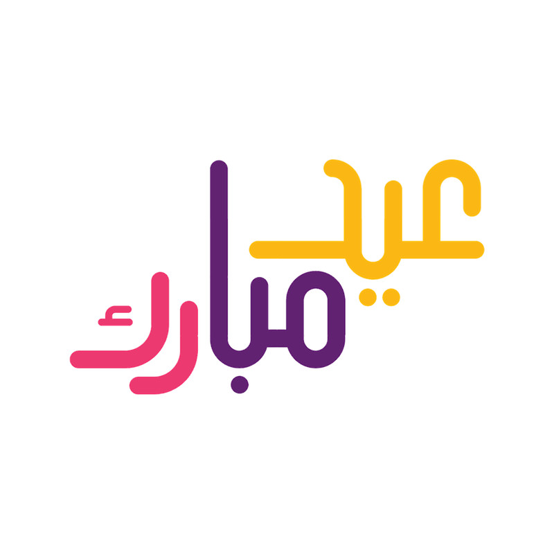 Eid Mubarak, eid mubarak, Eid Mubarak Islamic Arabic Calligraphy, Eid Al Fitr, eid al fitr 2022, eid (11).png