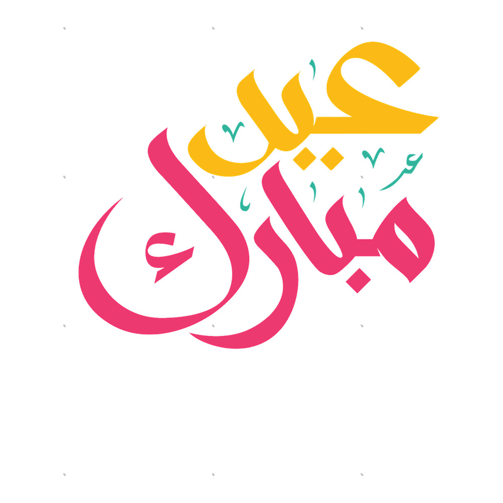 Eid Mubarak, eid mubarak, Eid Mubarak Islamic Arabic Calligraphy, Eid Al Fitr, eid al fitr 2022, eid (35).png
