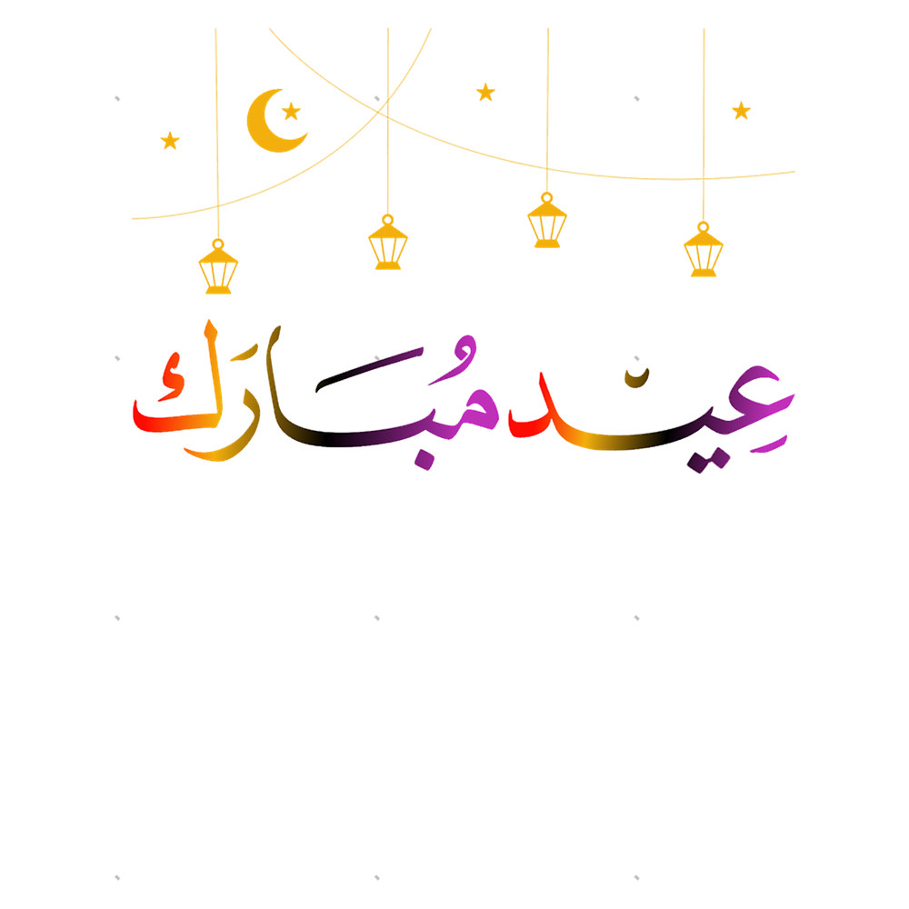 Eid Mubarak, eid mubarak, Eid Mubarak Islamic Arabic Calligraphy, Eid Al Fitr, eid al fitr 2022, eid(6).png