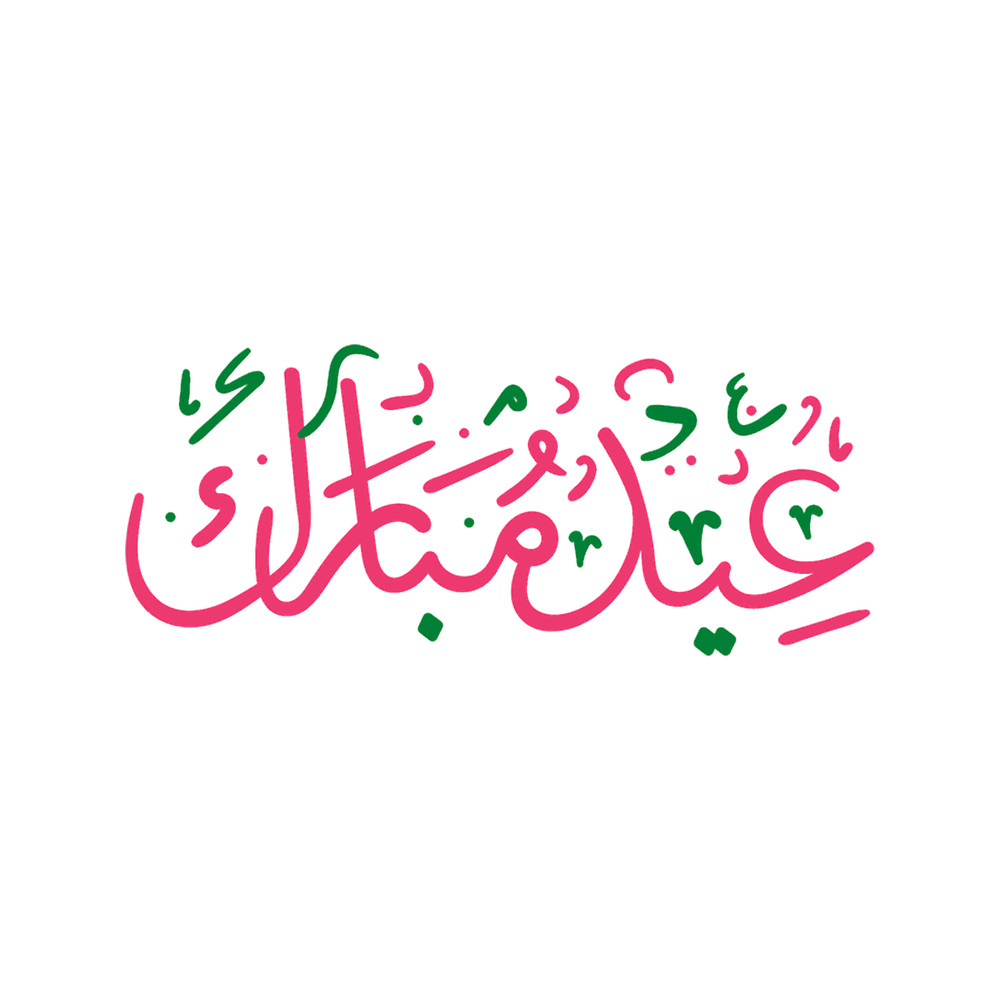Eid Mubarak, eid mubarak, Eid Mubarak Islamic Arabic Calligraphy, Eid Al Fitr, eid al fitr 2022, eid(8).png