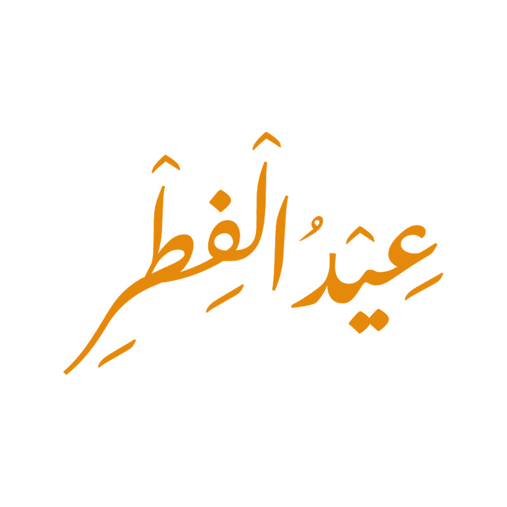 Eid Mubarak, eid mubarak, Eid Mubarak Islamic Arabic Calligraphy, Eid Al Fitr, eid al fitr 2022, eid(14).png