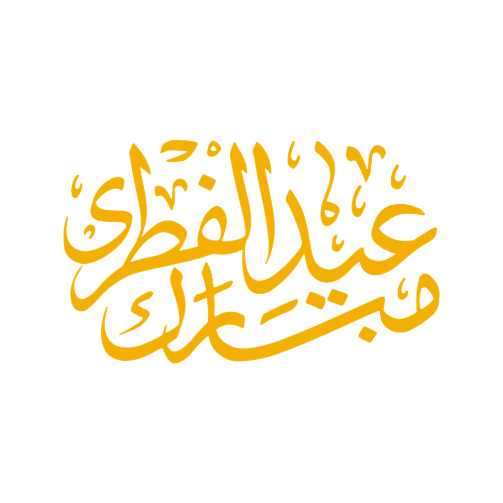 Eid Mubarak, eid, eid mubarak 2023, muslim, eid mubarak design, happy eid, blessed eid, T-S (3).png