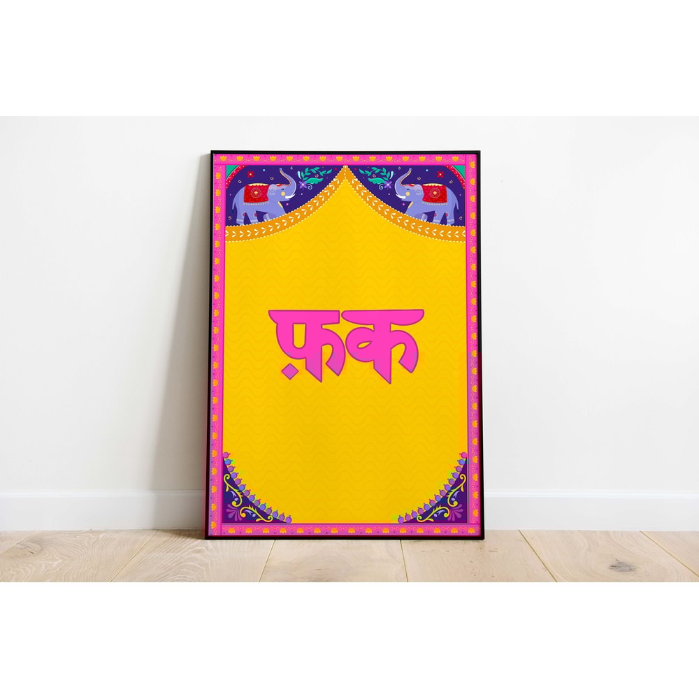 Fuck Indian Pop Art, Desi Illustrations, Living Room Wall Decor, Funny Printable Posters, Instant Download, Wall Art, Cuss Poster.jpg